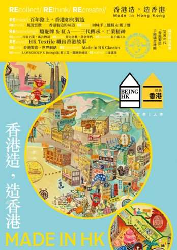 《就係香港 BeingHongKong 024》（2025春季號）