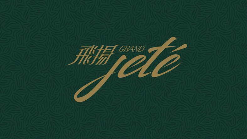Grand Jete Phase 1